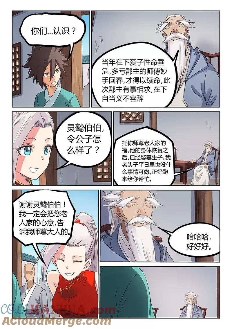 《星武神诀》第174话 第2页