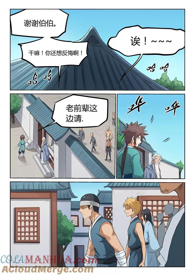 《星武神诀》第174话 第4页