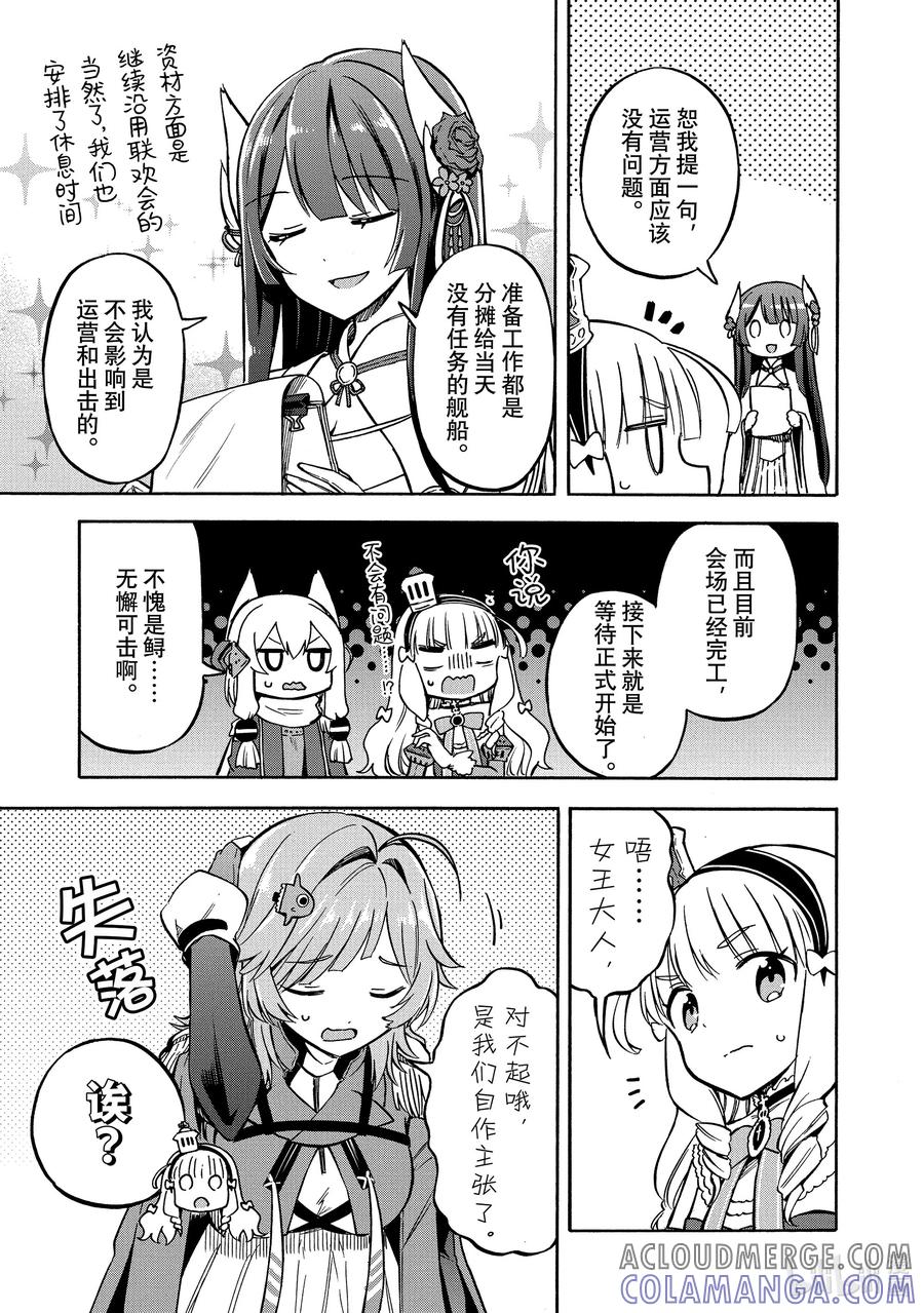 《碧蓝航线 Queen's Orders》170 第170话 第3页