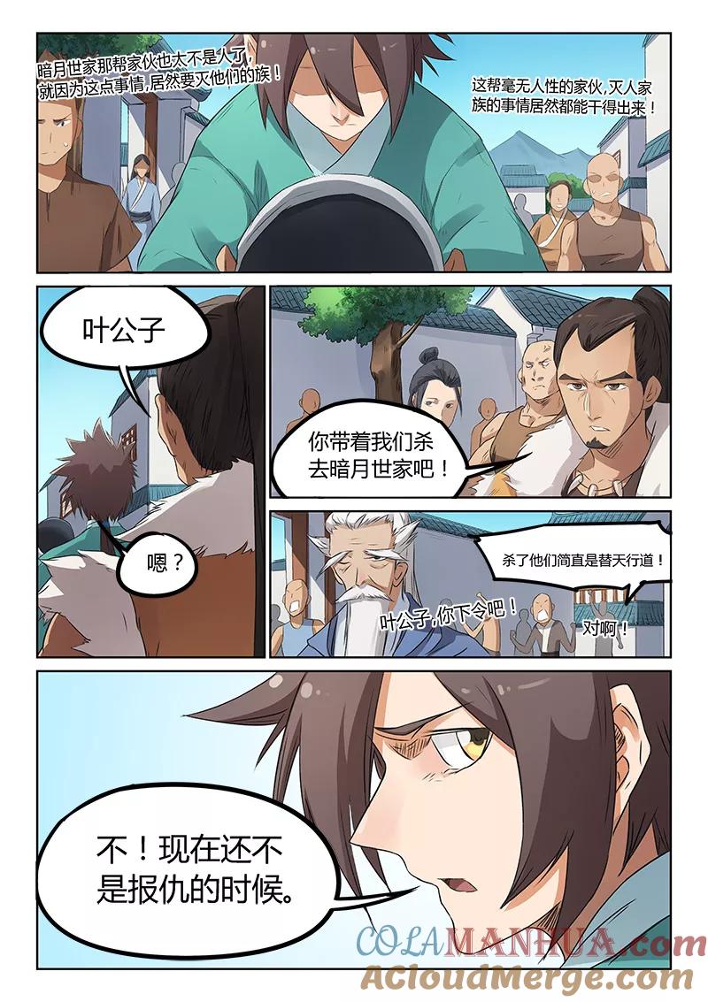 《星武神诀》第175话 第3页