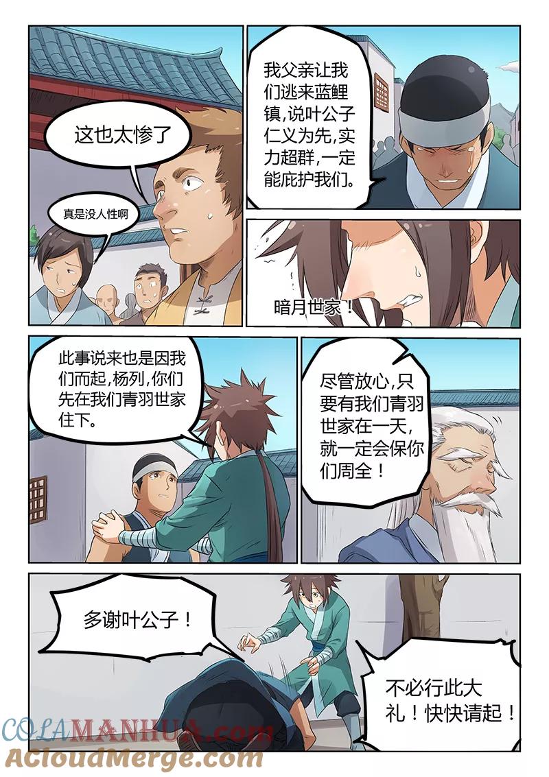 《星武神诀》第175话 第2页