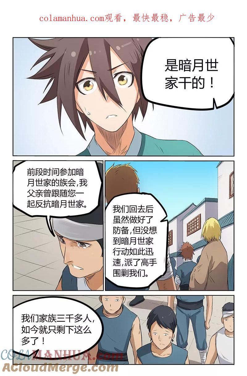 《星武神诀》第175话 第1页
