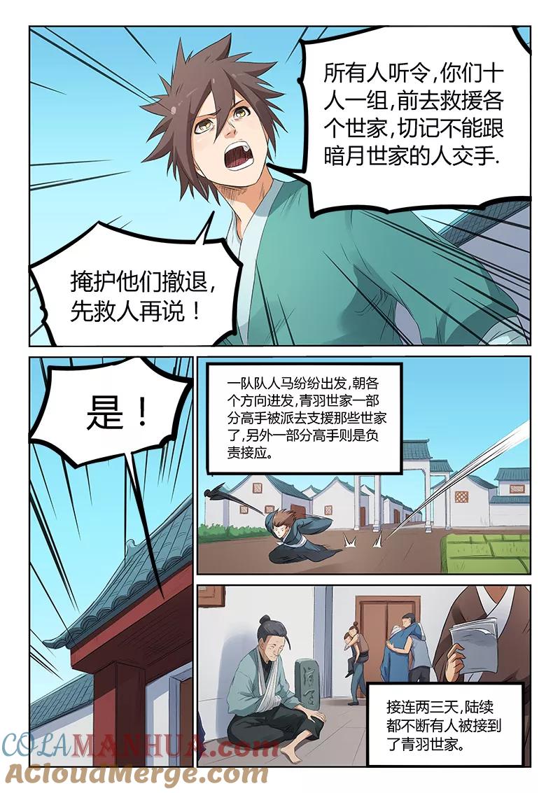 《星武神诀》第175话 第5页