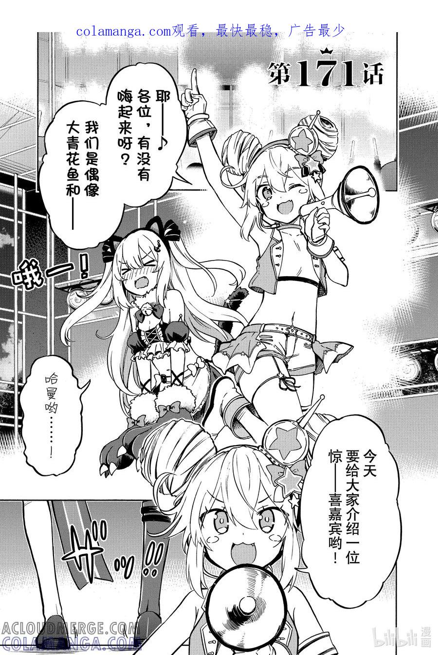 《碧蓝航线 Queen's Orders》171 第171话 第1页