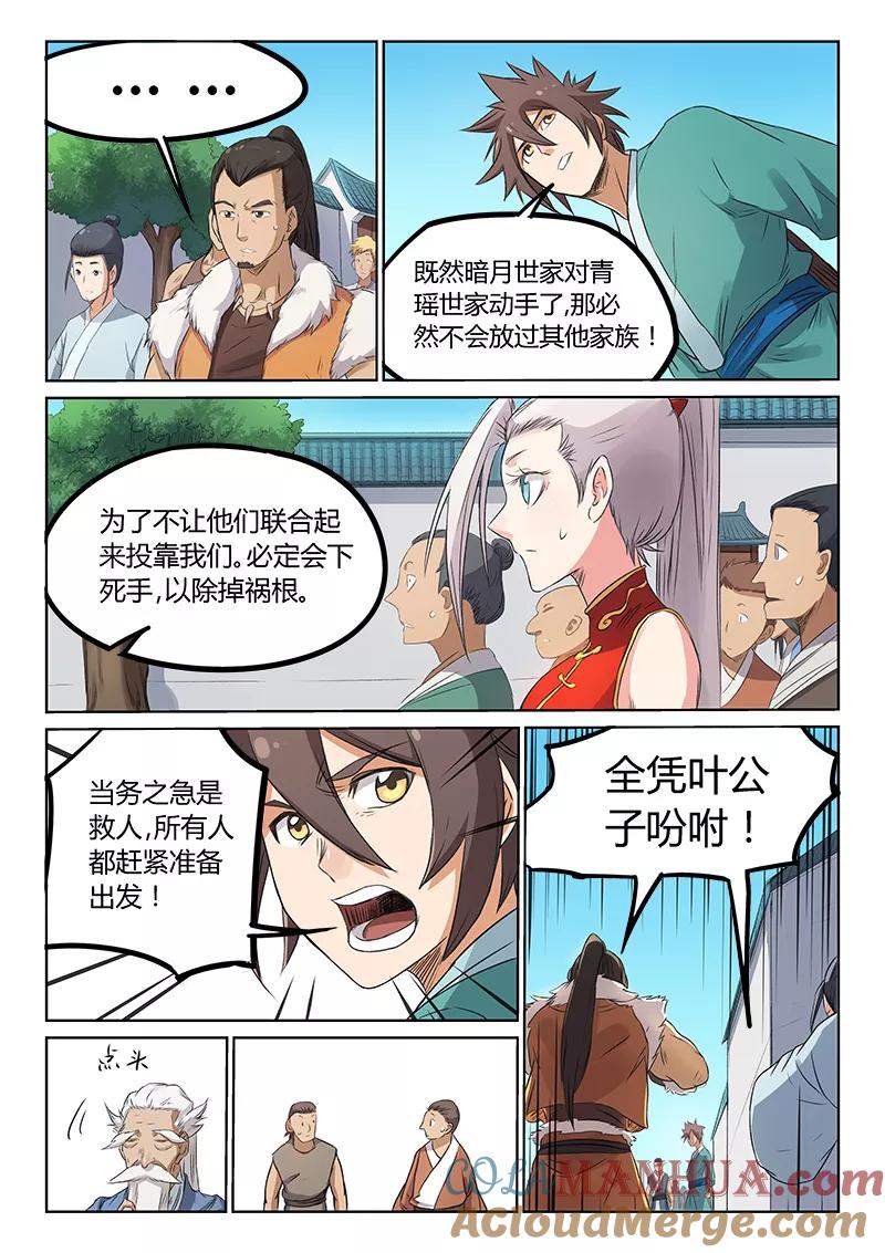 《星武神诀》第175话 第4页