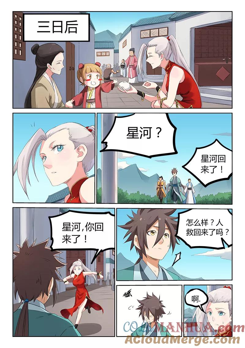 《星武神诀》第175话 第6页