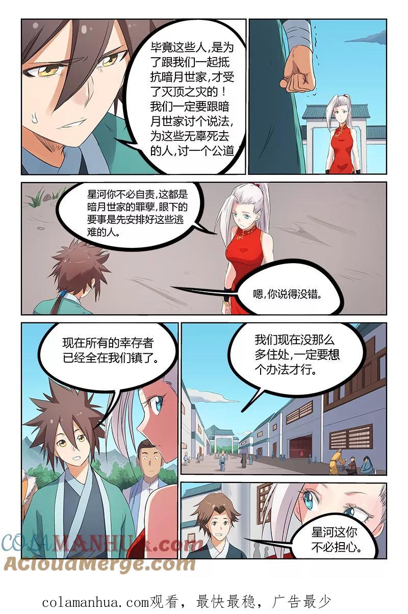 《星武神诀》第175话 第8页