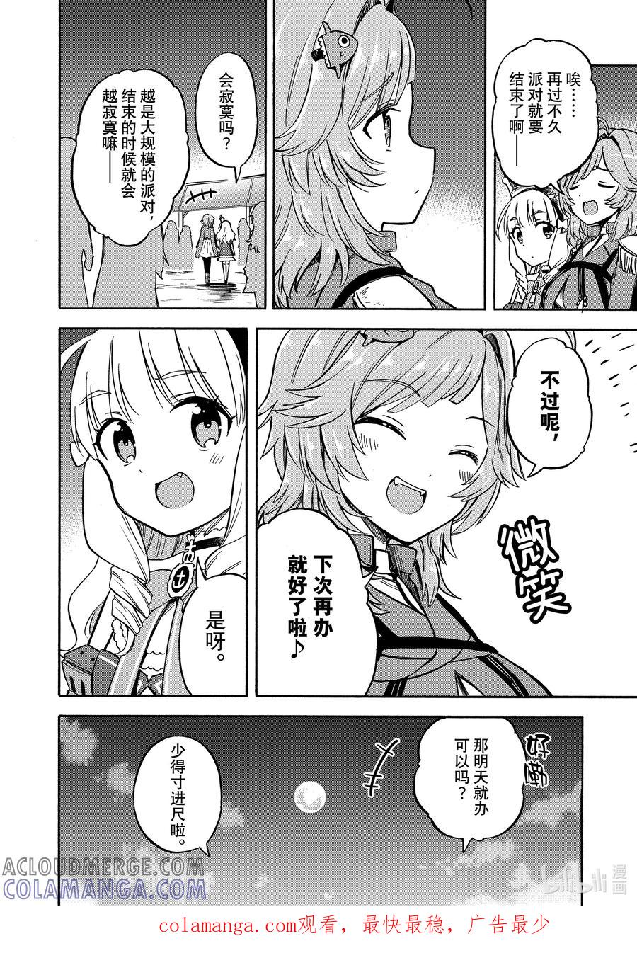 《碧蓝航线 Queen's Orders》171 第171话 第4页