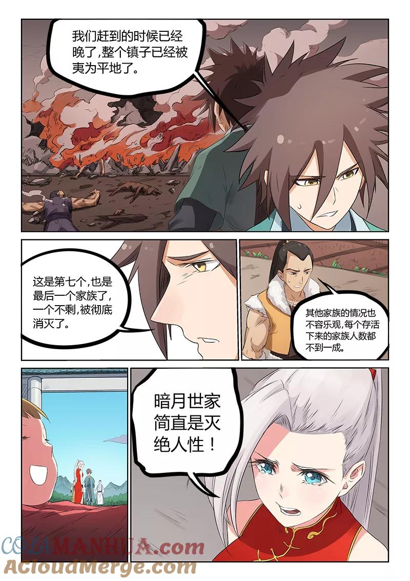 《星武神诀》第175话 第7页