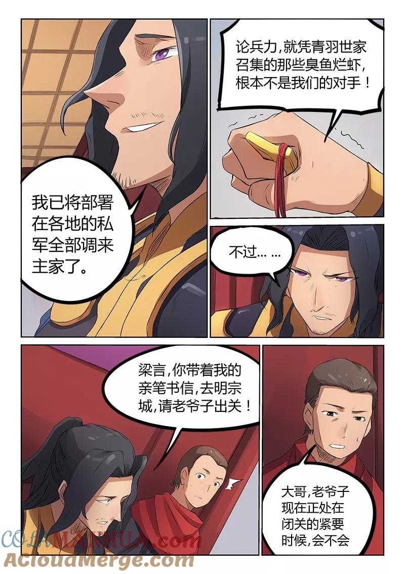 《星武神诀》第176话 第6页