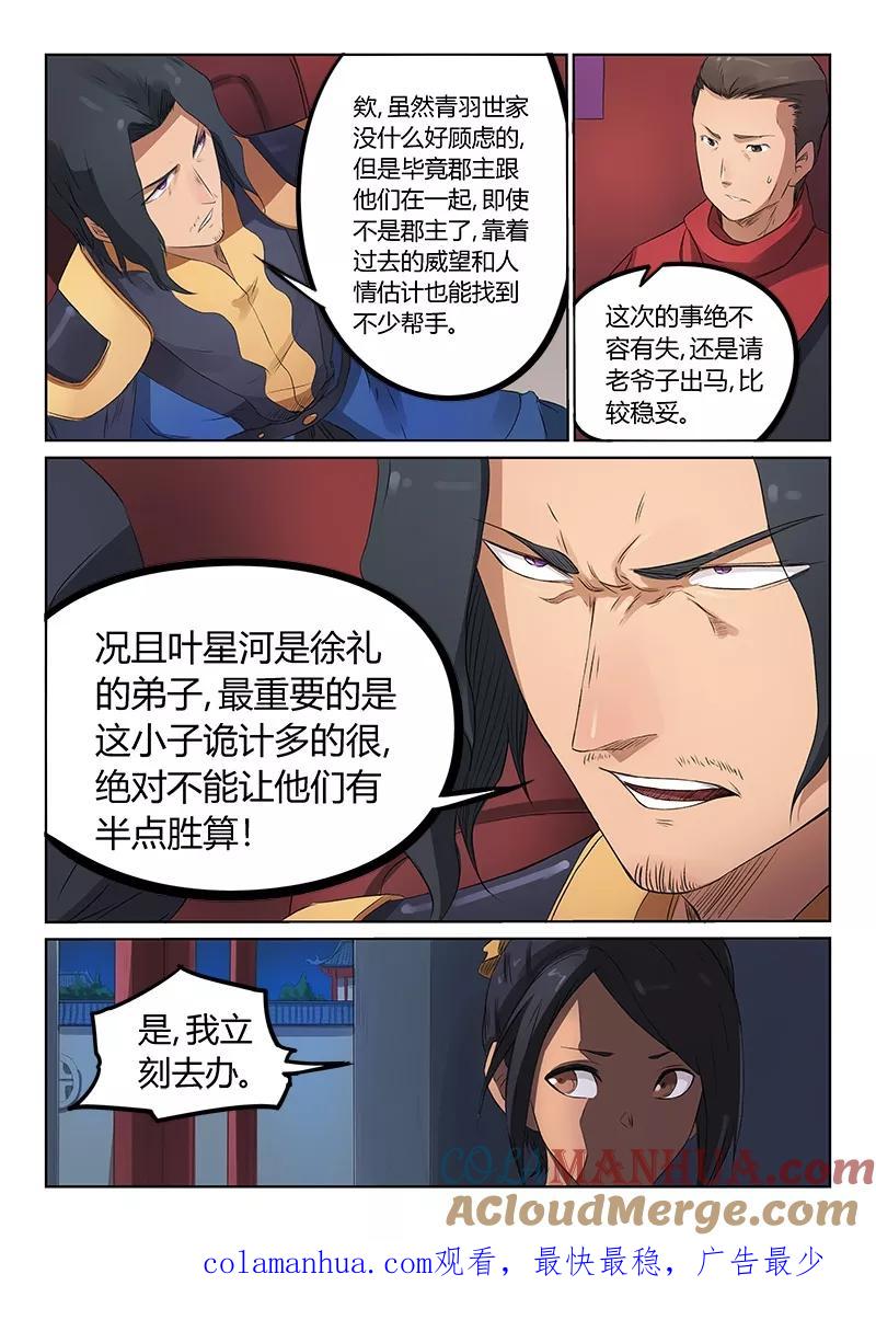《星武神诀》第176话 第7页