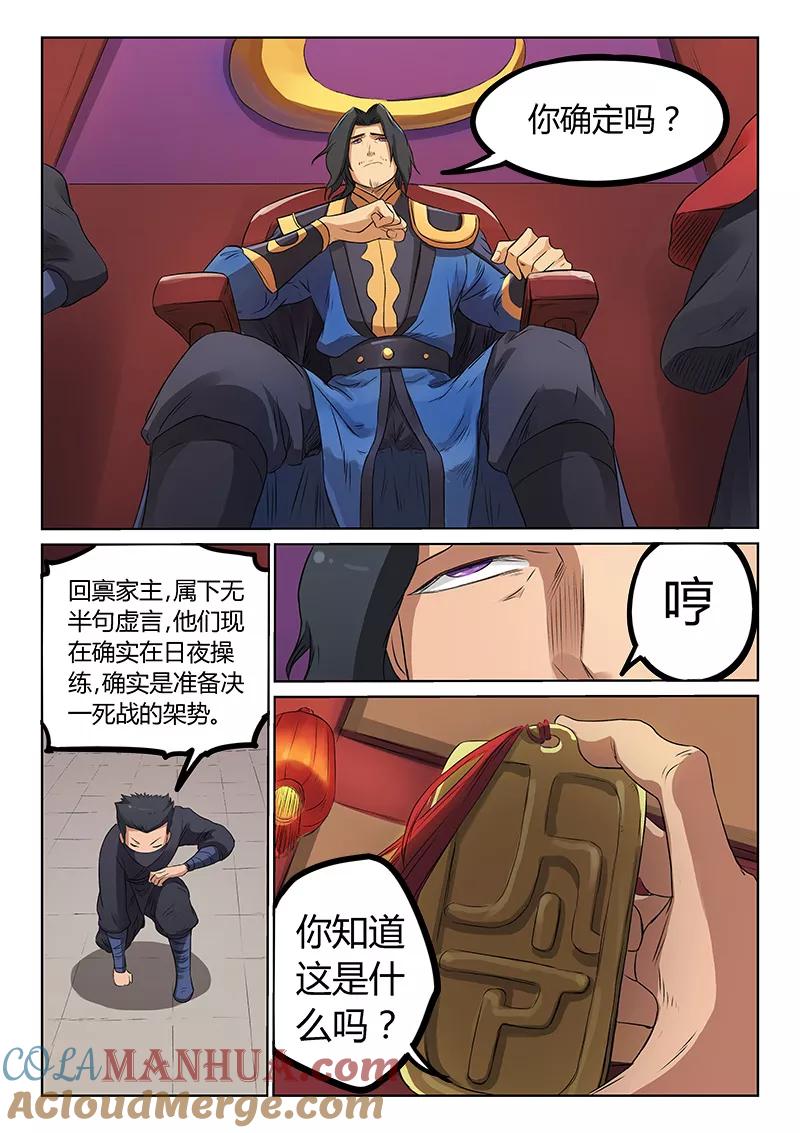 《星武神诀》第176话 第4页