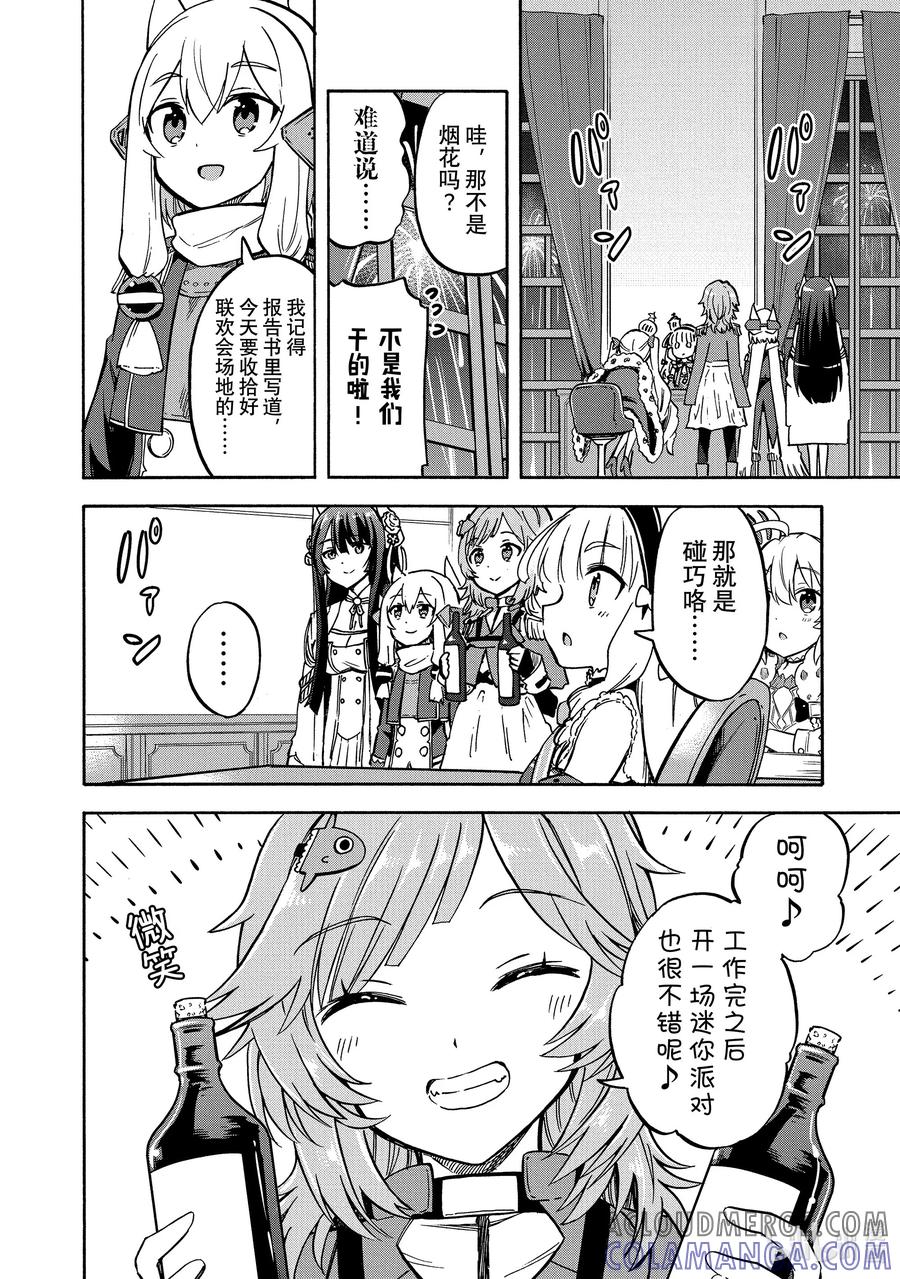 《碧蓝航线 Queen's Orders》172 第172话 第4页