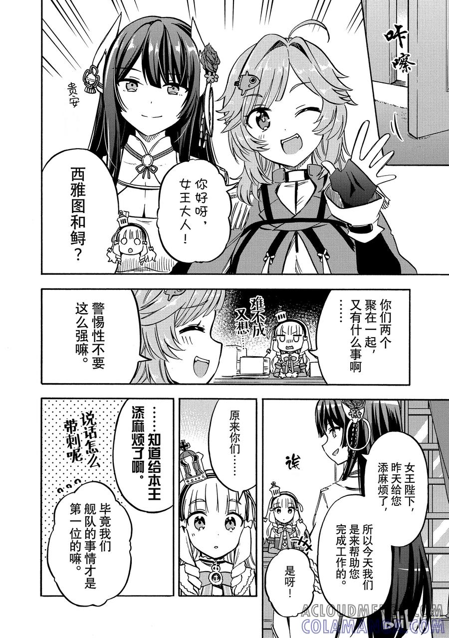 《碧蓝航线 Queen's Orders》172 第172话 第2页