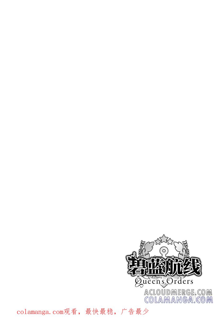 《碧蓝航线 Queen's Orders》172 第172话 第6页
