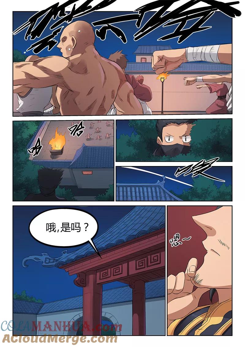 《星武神诀》第176话 第3页