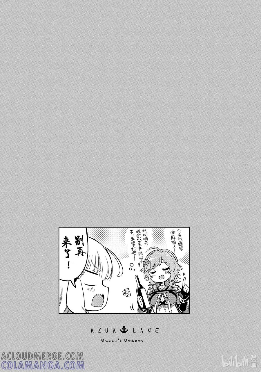 《碧蓝航线 Queen's Orders》172 第172话 第5页