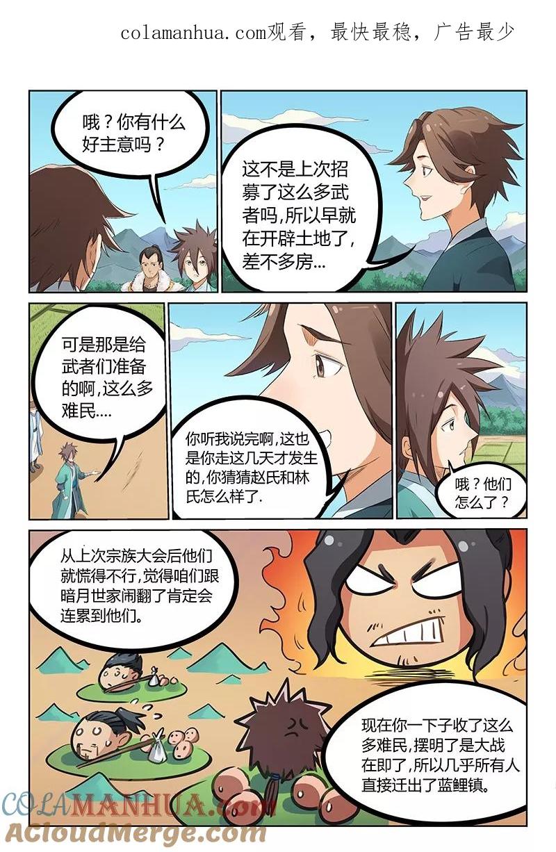 《星武神诀》第176话 第1页