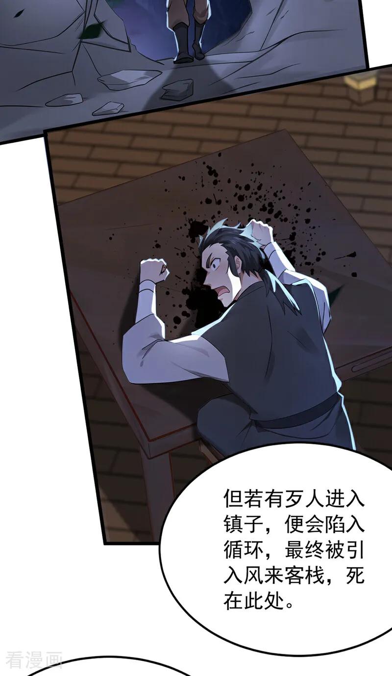 弟子修炼，我躺平！ 第175话 最好的“补药” 第8页