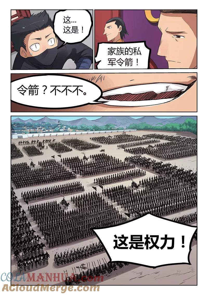《星武神诀》第176话 第5页