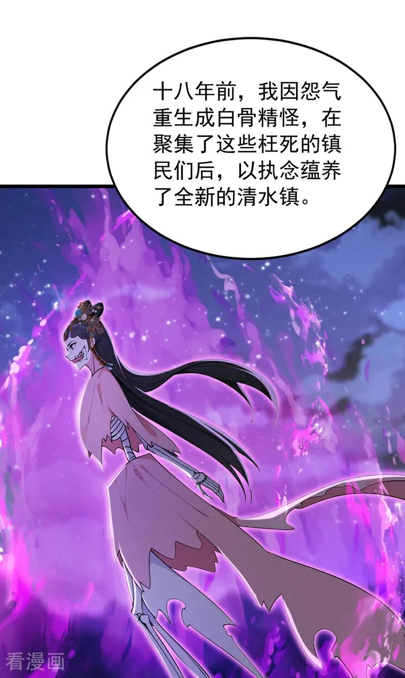 弟子修炼，我躺平！ 第175话 最好的“补药” 第6页