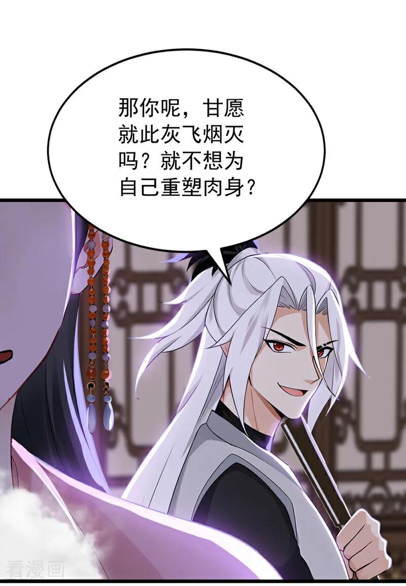 弟子修炼，我躺平！ 第175话 最好的“补药” 第14页