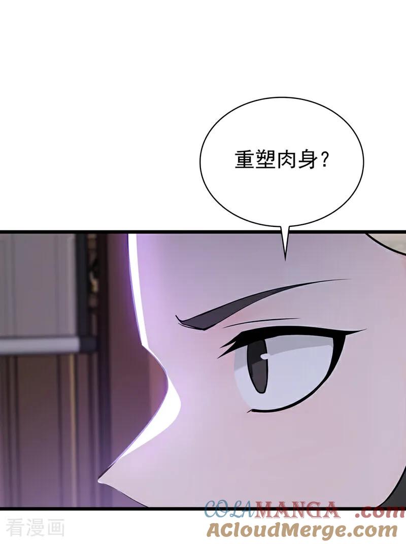 弟子修炼，我躺平！ 第175话 最好的“补药” 第15页
