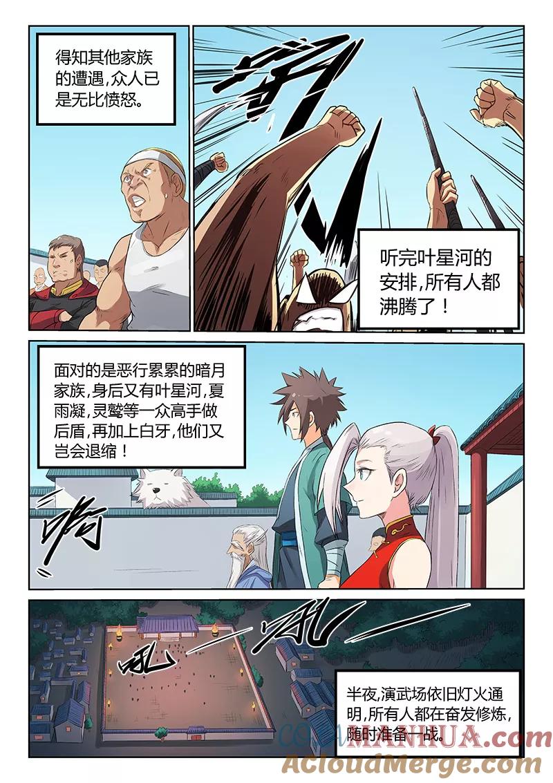 《星武神诀》第176话 第2页