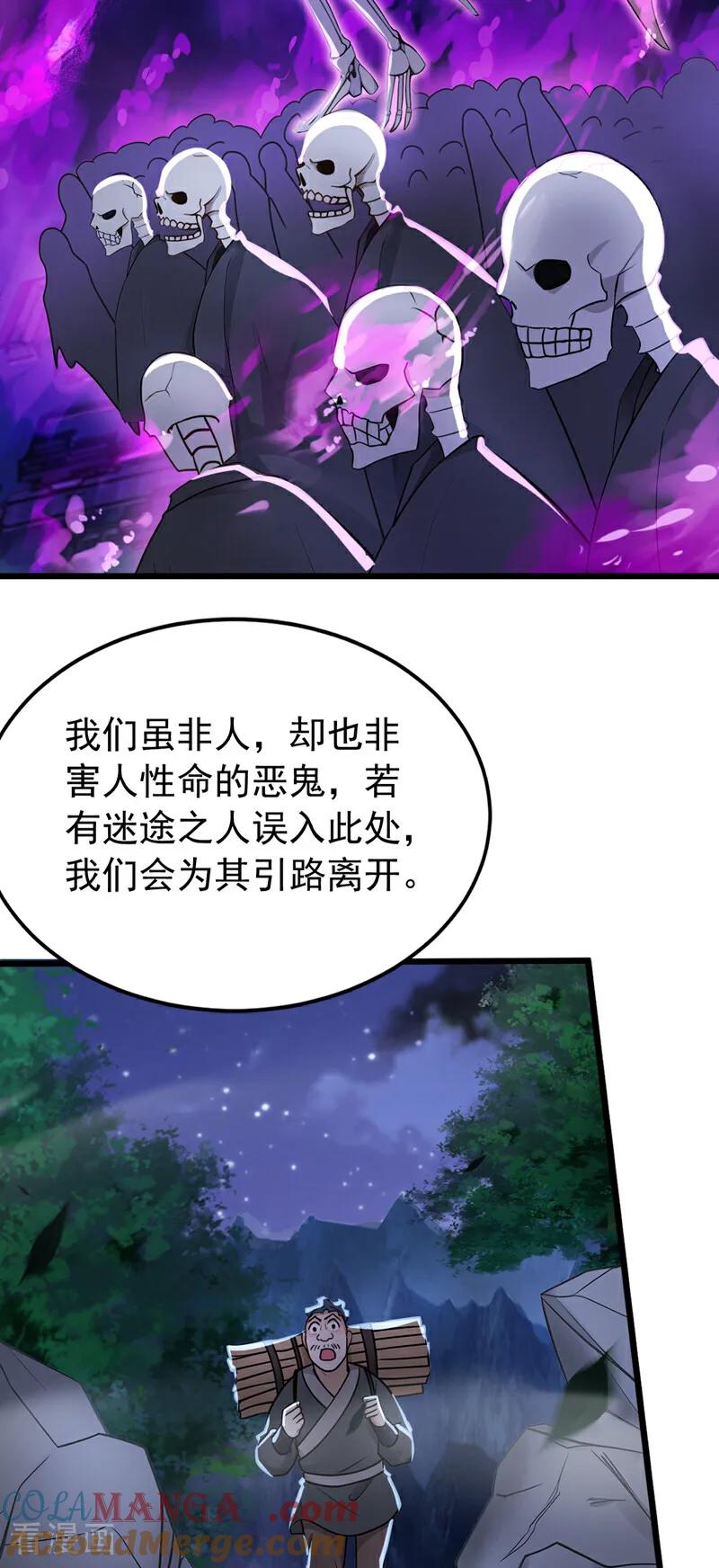 弟子修炼，我躺平！ 第175话 最好的“补药” 第7页