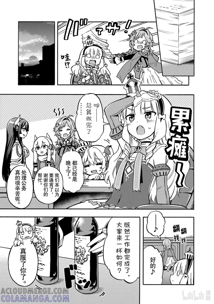 《碧蓝航线 Queen's Orders》172 第172话 第3页