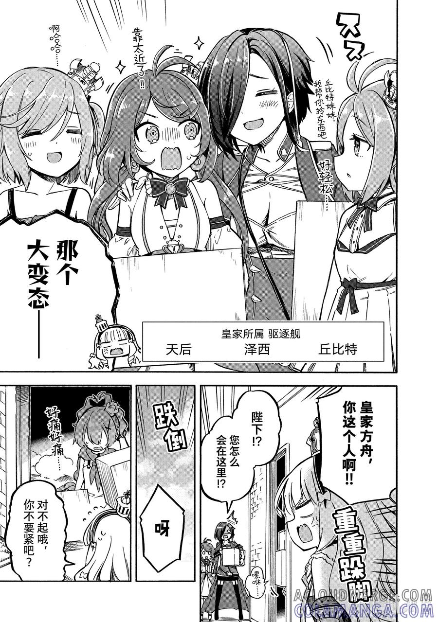 《碧蓝航线 Queen's Orders》173 第173话 第5页