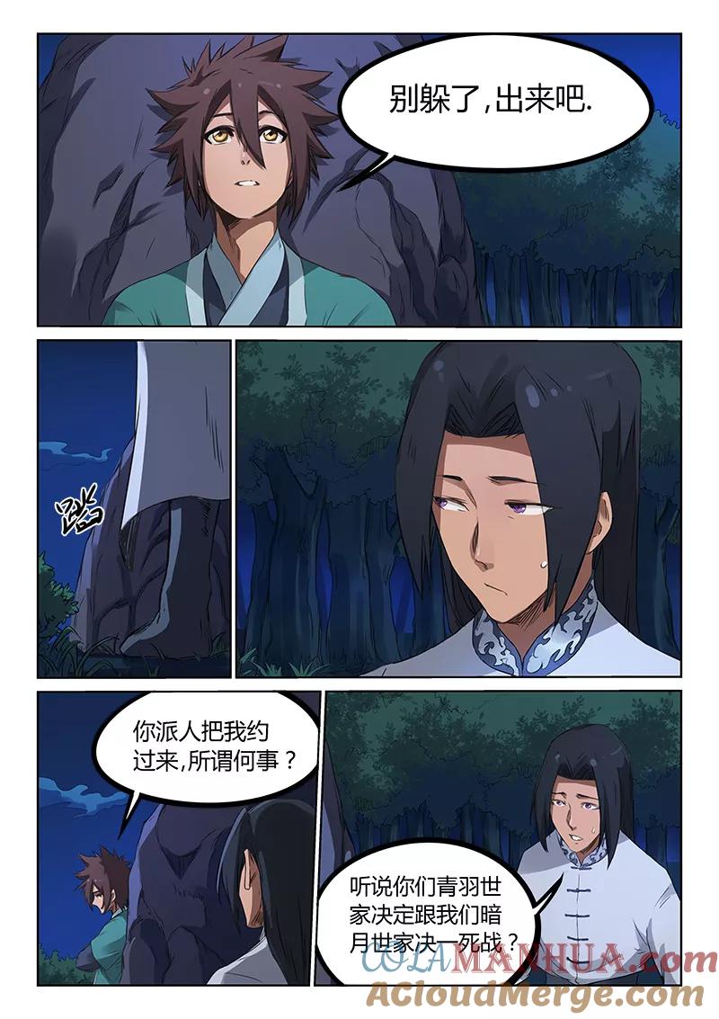 《星武神诀》第177话 第2页