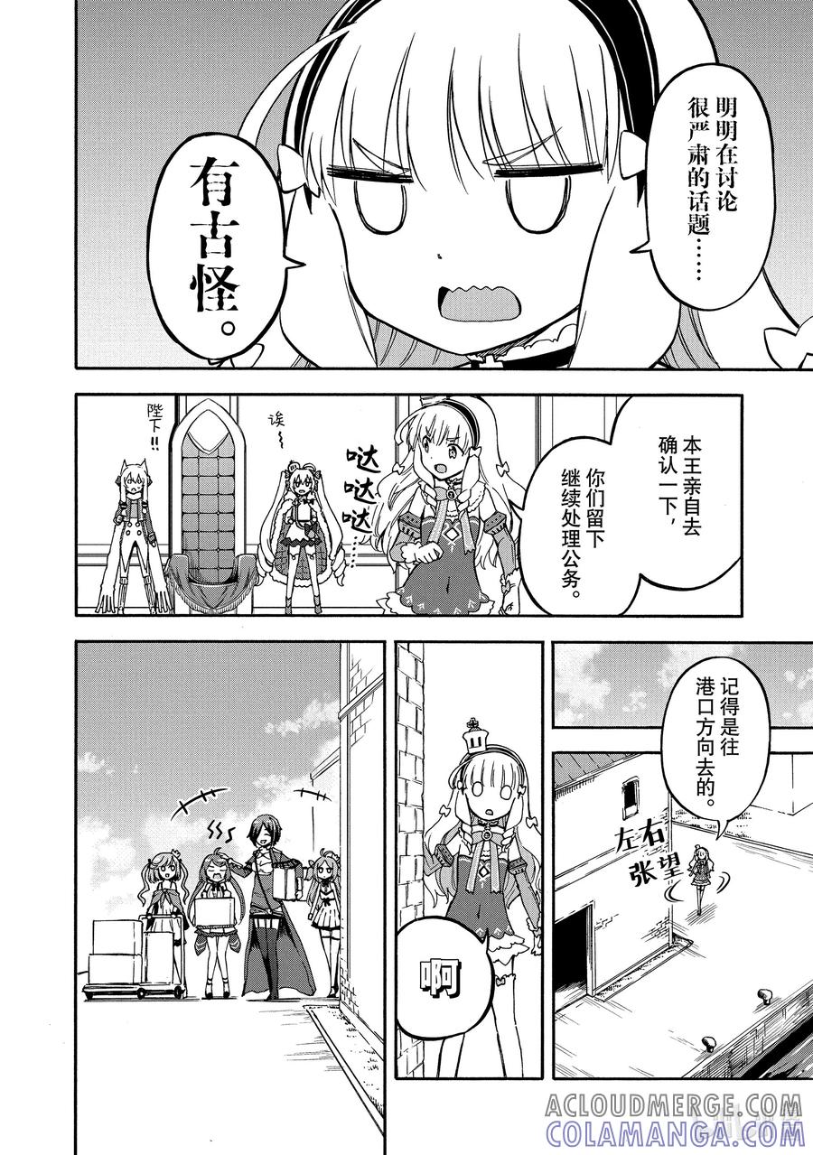 《碧蓝航线 Queen's Orders》173 第173话 第4页