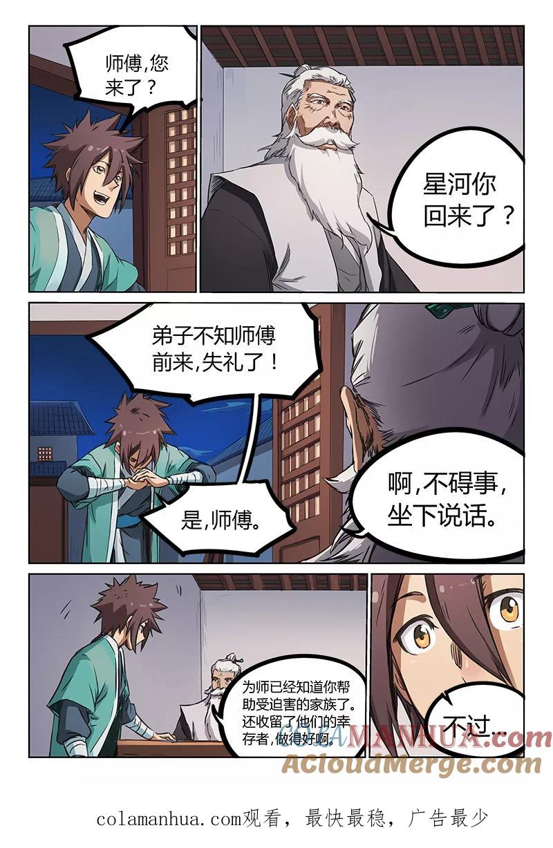 《星武神诀》第177话 第8页