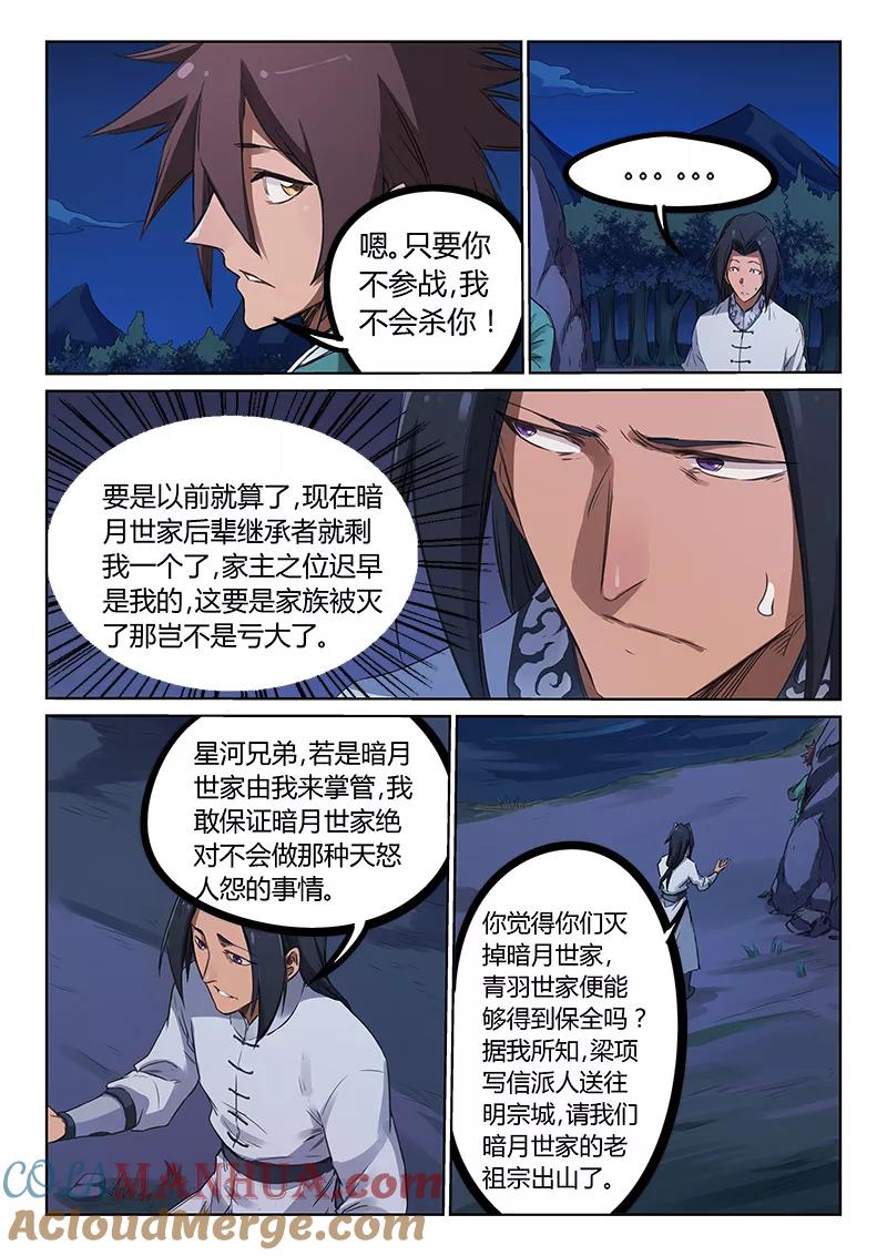 《星武神诀》第177话 第3页