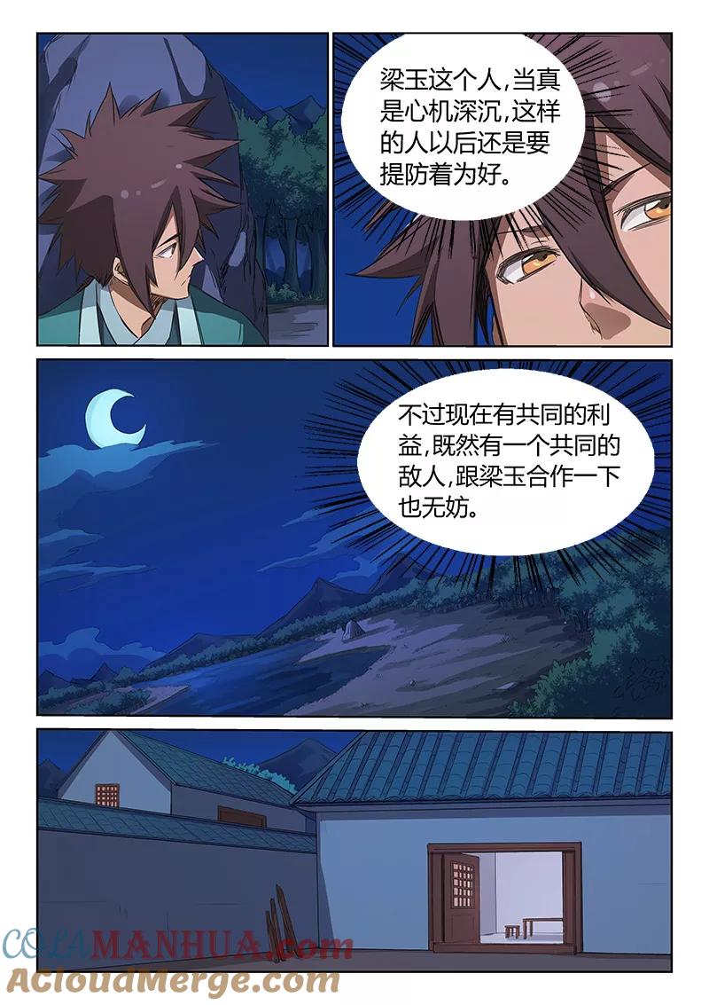 《星武神诀》第177话 第7页