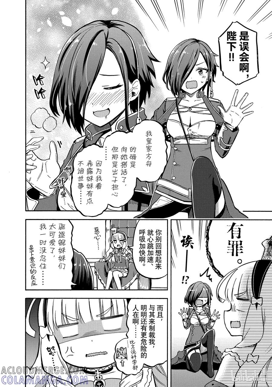 《碧蓝航线 Queen's Orders》173 第173话 第2页