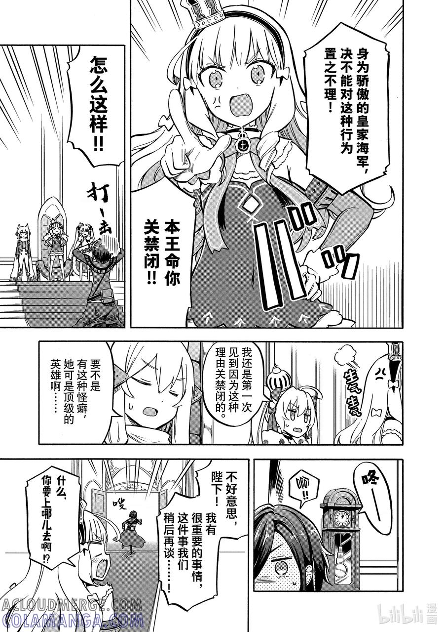 《碧蓝航线 Queen's Orders》173 第173话 第3页