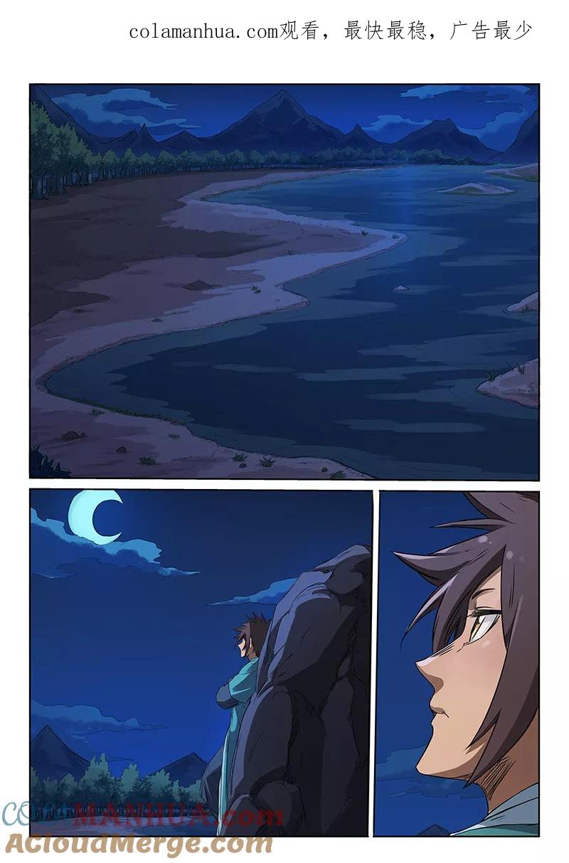 《星武神诀》第177话 第1页