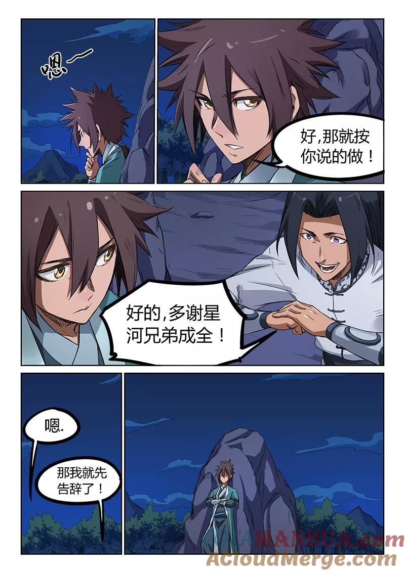 《星武神诀》第177话 第6页
