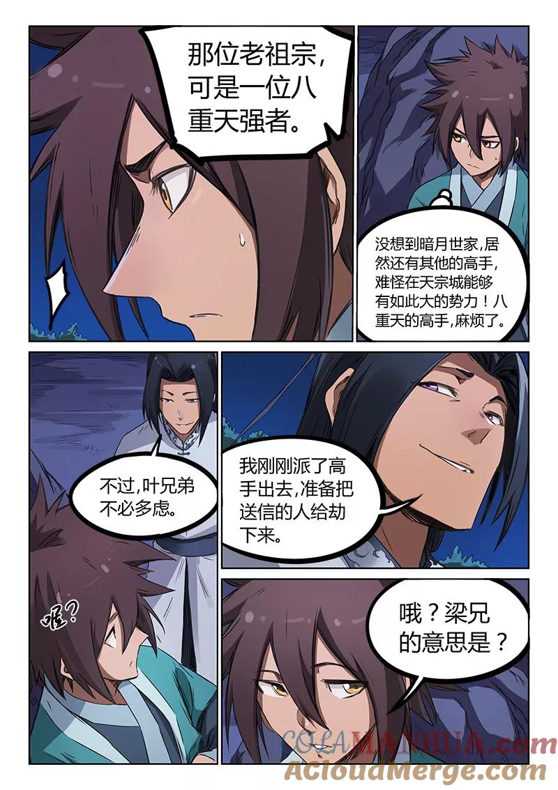 《星武神诀》第177话 第4页