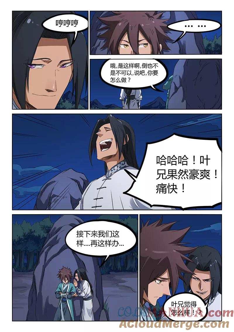 《星武神诀》第177话 第5页