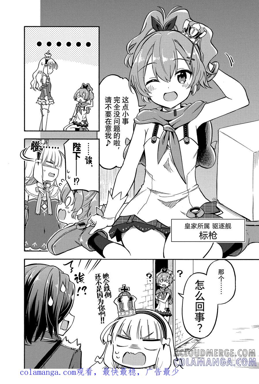 《碧蓝航线 Queen's Orders》173 第173话 第6页