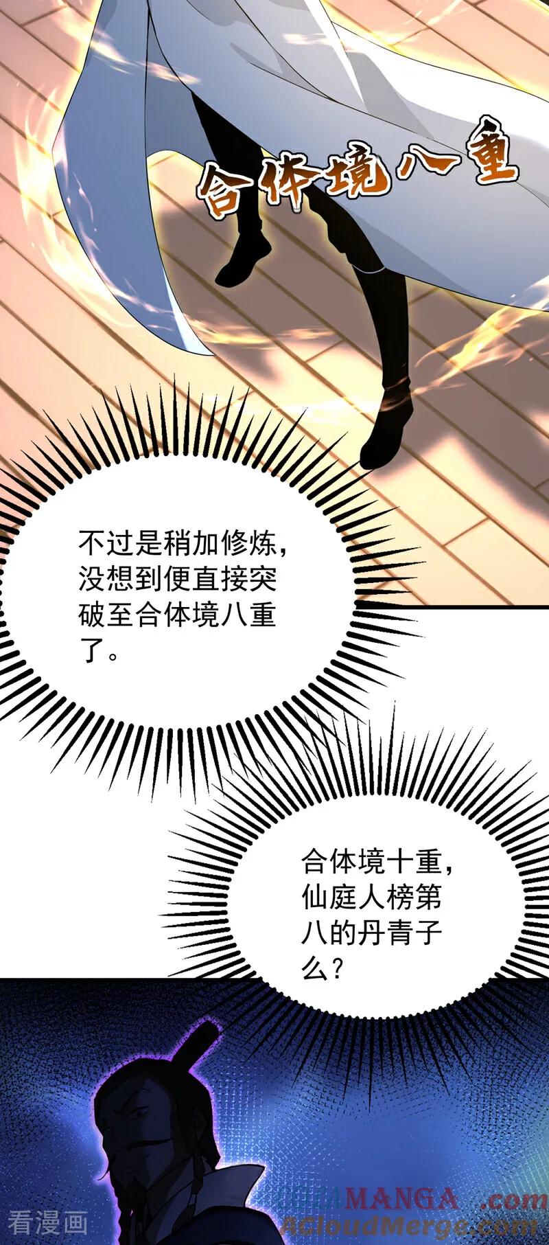 弟子修炼，我躺平！ 第177话 一起泡温泉？！ 第25页