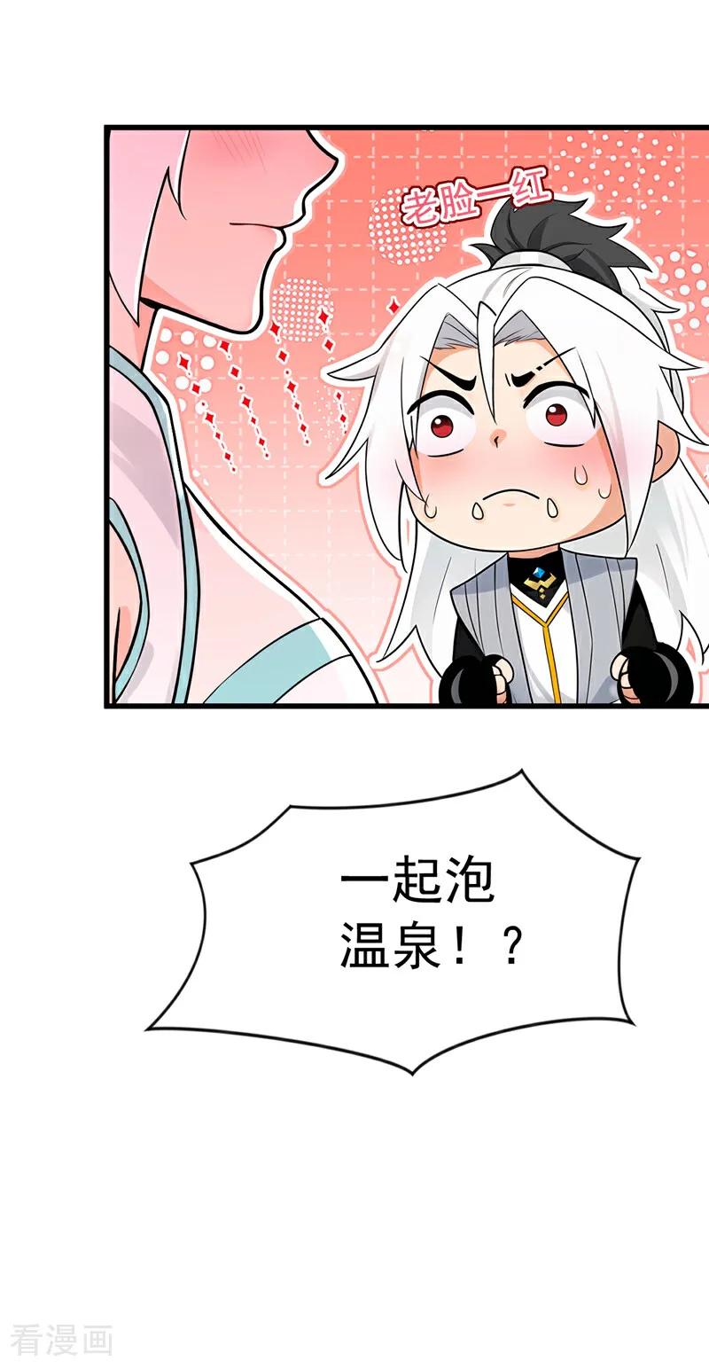 弟子修炼，我躺平！ 第177话 一起泡温泉？！ 第32页