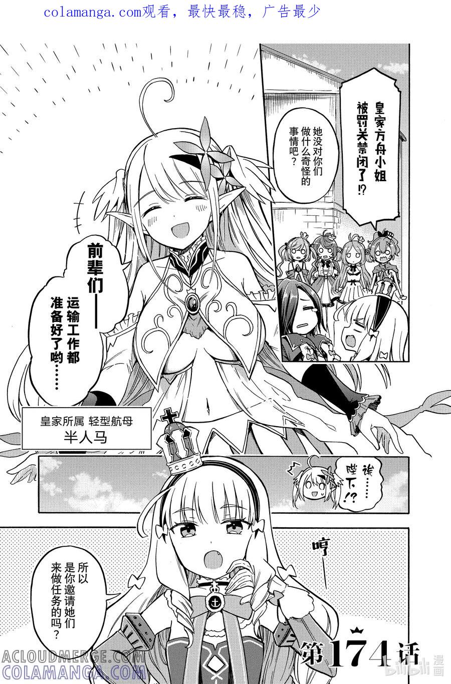 《碧蓝航线 Queen's Orders》174 第174话 第1页