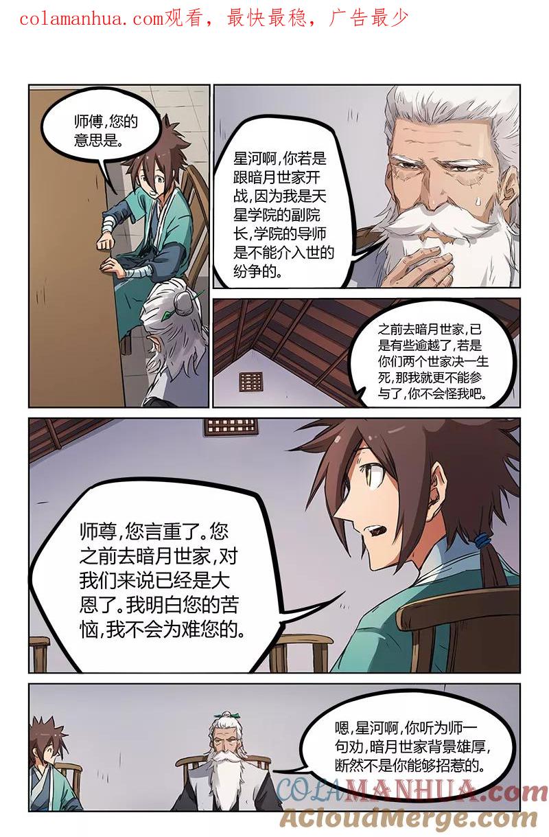 《星武神诀》第178话 第1页