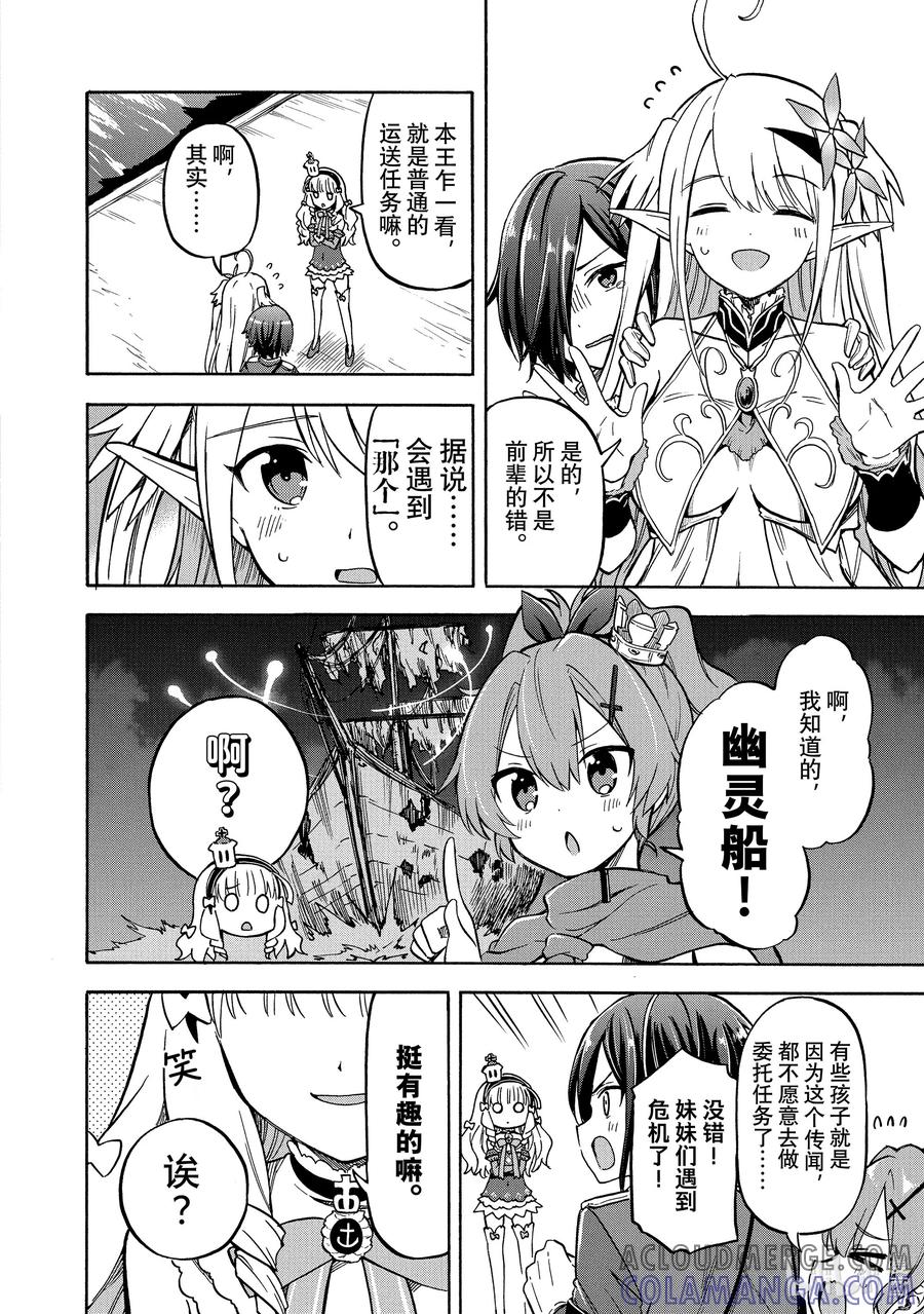 《碧蓝航线 Queen's Orders》174 第174话 第2页