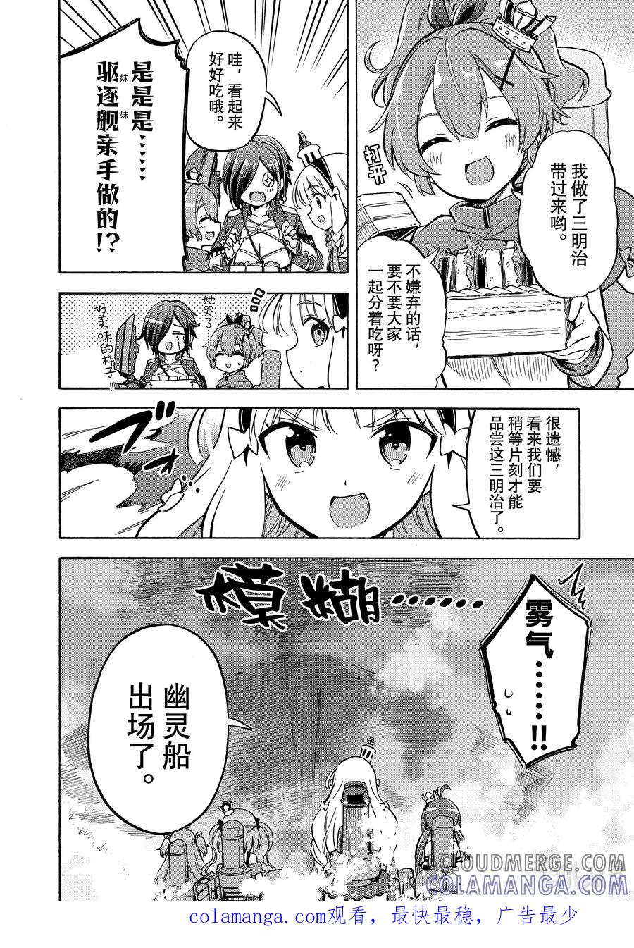 《碧蓝航线 Queen's Orders》174 第174话 第4页