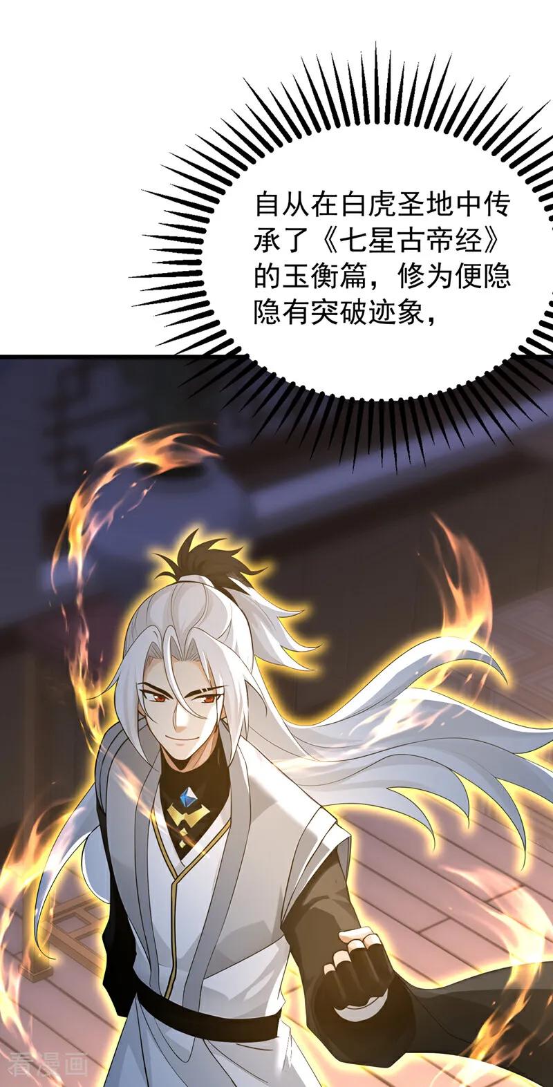 弟子修炼，我躺平！ 第177话 一起泡温泉？！ 第24页